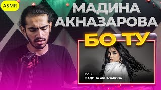 Мадина Акназарова - Бо ту / Madina Aknazarova - Bo Tu (2020) Reaction | ری اکشن موزیک تاجیکی