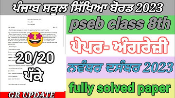 pseb 8th class English paper November December 2023 | full solved paper | bi monthly exam November