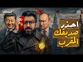 اللعبة الخفية للصين كيف سيطرت على روسيا بدون رصاصة واحدة اقتصاد الكوكب برو اللعبة الخفية للصين كيف سيطرت على روسيا بدون رصاصة واحدة اقتصاد الكوكب برو