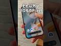【Pixel 9aレビュー】キャリアショップで買うなら悪くない選択肢