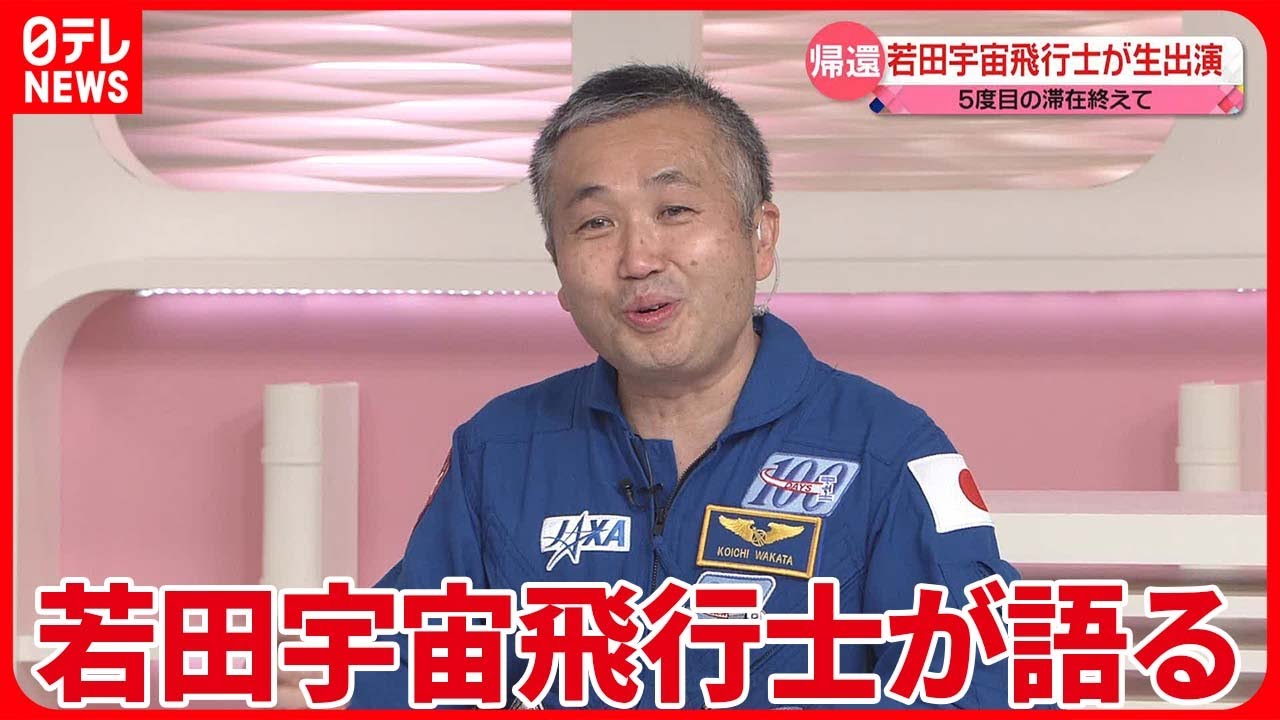 若田宇宙飛行士が生出演】5度目の滞在終え 宇宙から見た絶景とは - YouTube