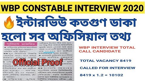 WBP Constable interview 2020🔥/How many times were called for interview? All official information