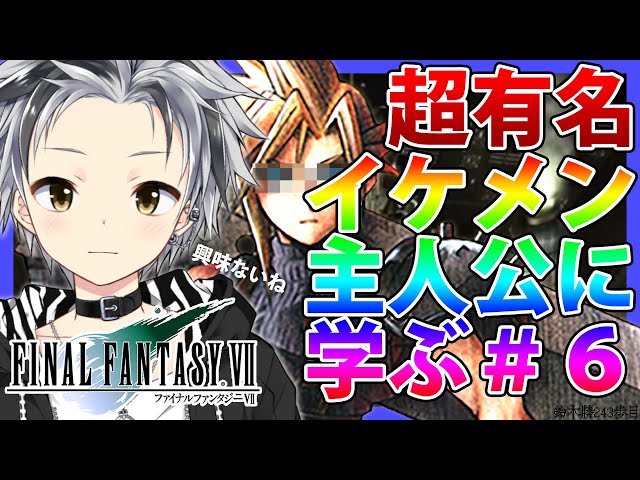 #6【FF7】中学生でもカジノに行ける。そう、バーチャルならね。【鈴木勝/にじさんじ】のサムネイル