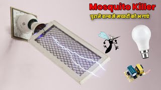 How To Make Mosquito Killer At Home | Electric Mosquito Killer से मच्छरों की बाट लगाओ