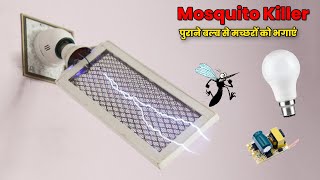 How To Make Mosquito Killer At Home |  Electric Mosquito Killer से मच्छरों की बाट लगाओ