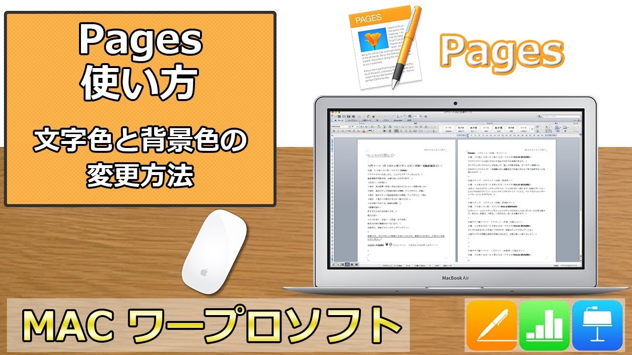 Pagesの使い方 第7回 文字色と背景色の変更方法 Youtube