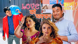 Love को चक्कर