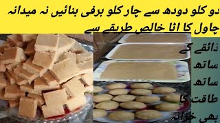 Khoya Barfi recipe/milk Barfi recipe/bakery wali Barfi recipe