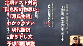 Jtv定期テスト対策 源氏物語 廃院の怪 夕顔 ホラー回前編 Youtube Jtv定期テスト対策 源氏物語 廃院の怪 夕顔 ホラー回前編 Youtube