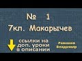 1 Макарычев 7 класс решение ГДЗ - ЧИСЛОВЫЕ ВЫРАЖЕНИЯ