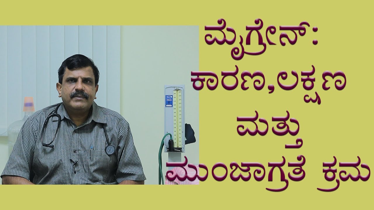 Migraine: Causes, types, and symptoms | Vijay Karnataka