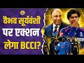 Vaibhav Suryavanshi Controversy: वैभव सूर्यवंशी पर एक्शन लेगा BCCI? देवजीत सैकिया ने दिया बड़ा जवाब