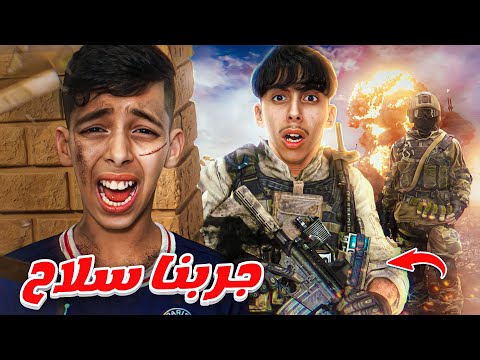 جربنا سلاح حقيقي فتركيا كانت غادي توقع موصيبة