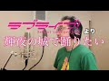 【アニメソング歌ってみた動画】「ラブライブ!」より『輝夜の城で踊りたい』"I want to dance at the castle of Kaguya(LoveLive!)" by 奥大輔