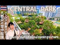 タイ🇹🇭バンコクの最新スポット‼️空中庭園がすごい「セントラル・パーク」が最高だった🌳