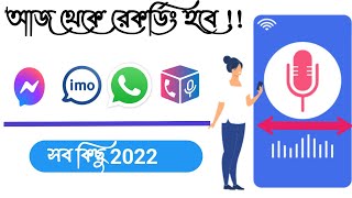 how to whatsapp imo call recorder for android|| imo call record|recordow to save imo screenshot 5