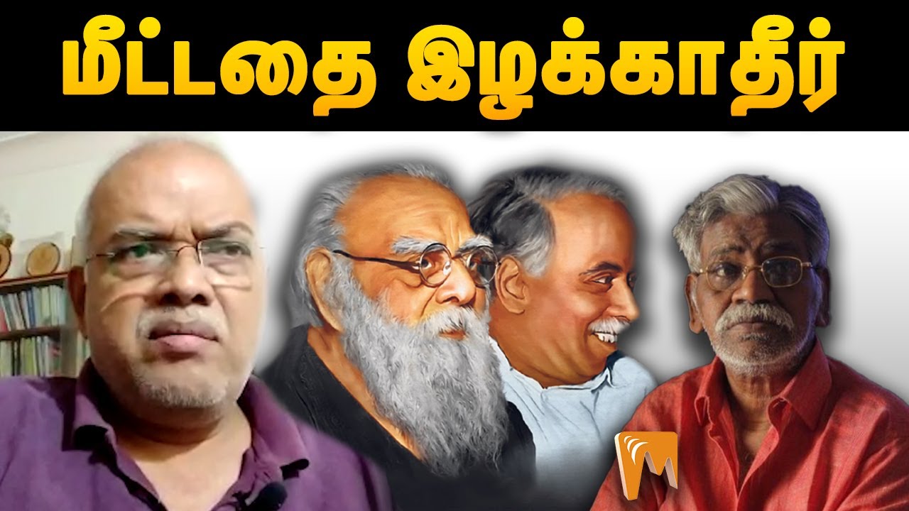 மீட்டதை இழக்காதீர் - J. Jeyaranjan | #Minnambalam