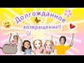 ДОЛГОЖДАННОЕ  ВОЗВРАЩЕНИЕ!!!☺️ Stop motion  Ever After High | Appolinaria Cat💕