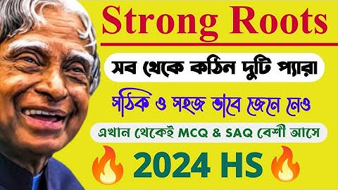 Strong Roots by APJ Abdul kalam এর সব থেকে কঠিন প্যারা দুটি খুব সহজে বুঝে নেও🔥 Part 3