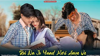 Roi Na | Je Yaad Meri Aayi Ve | New Hindi Sad Song 2021 | School Emotional Love Story