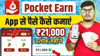 Pocket Earn App Se Paise Kaise Kamaye | Pocket Earn Se Paise Kaise Kamaye screenshot 5