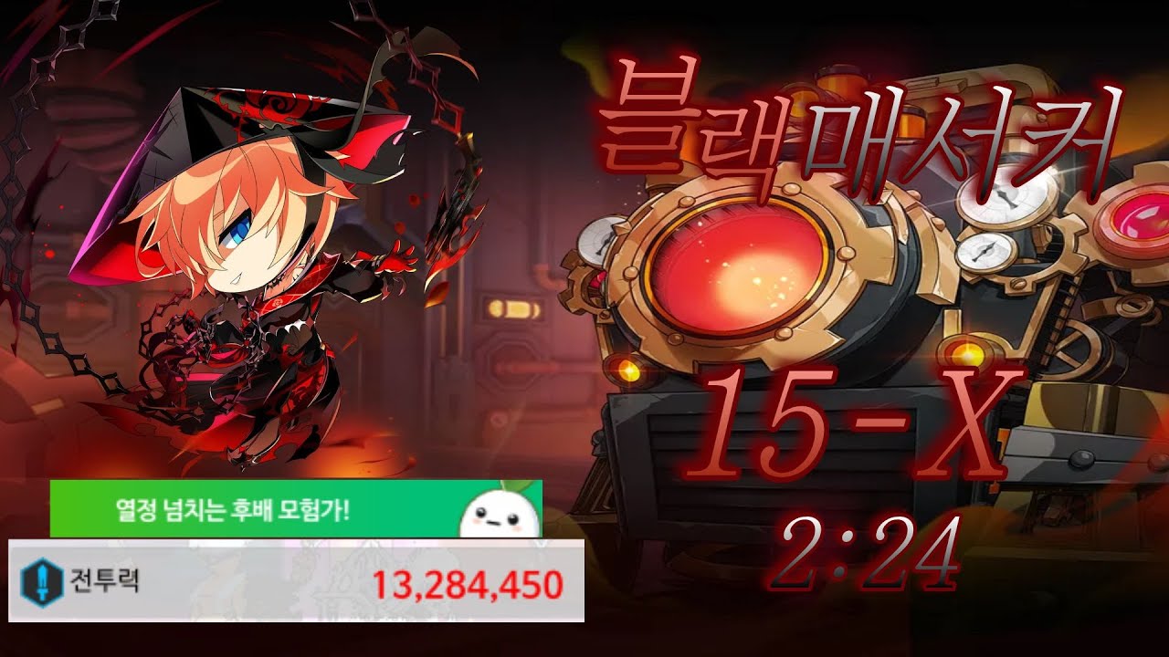 (부스팅) [엘소드/Elsword KR] 블랙 매서커 보급로 열차 탈환 2:24 / Black Massacr Recapture the Supply Train, 15-X 2:24