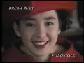 ドリームラッシュ (REMIX) / 宮沢りえ