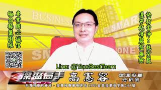 20210622 2230 高憲容 操盤高手