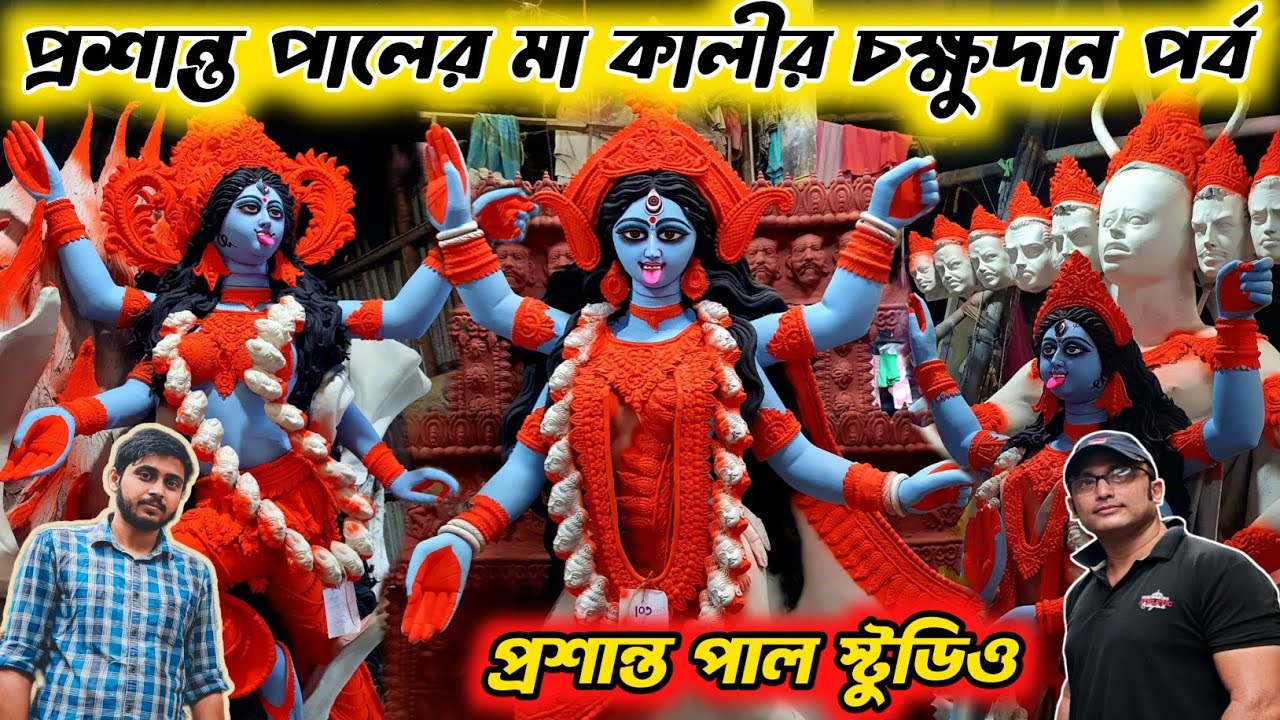 Prasanta Pal Studio 2024 | Unique Kali Idol Making by Prasanta Pal | Kumartuli Kali Pratima 2024