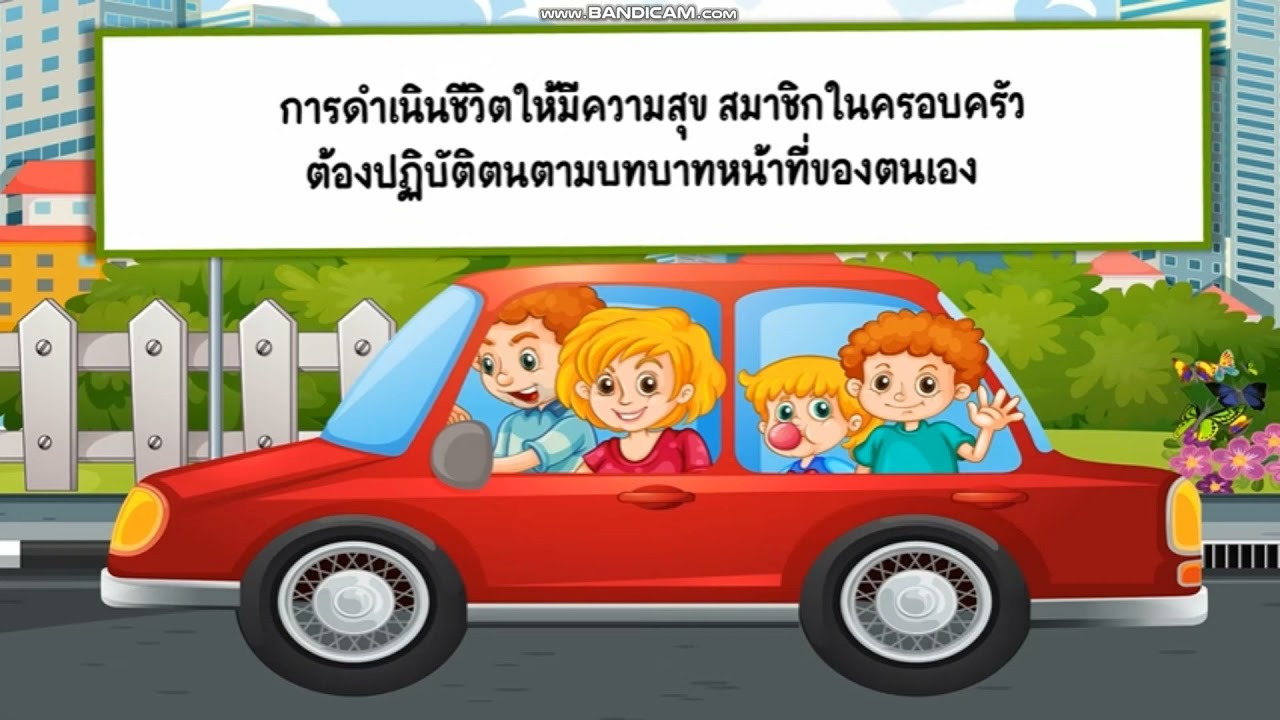 กลอน ครอบครัว มี สุข  New  วิชาสุขศึกษาชั้นป.2 เรื่องครอบครัวมีสุข