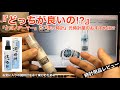 クロノアーマーと洗っ時計、元時計屋のおすすめはどっち⁉︎