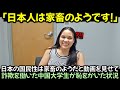日本の国民性は家畜のようだと動画を見せて詐欺を働いた中国大学生が恥をかいた状況