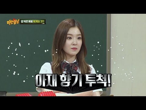 아재(?) 아이린, 아는 형님들의 '막장 드립'에 웃음 빵! 아는 형님 29회