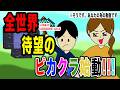 ピカソの日記。#140【アニメ】