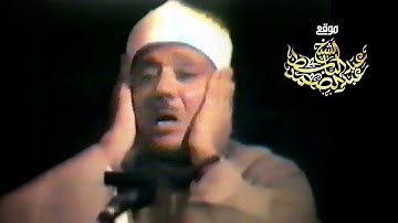 التلاوة التي حضرها وبكى فيها الشيخ أحمد ديدات رحمه الله