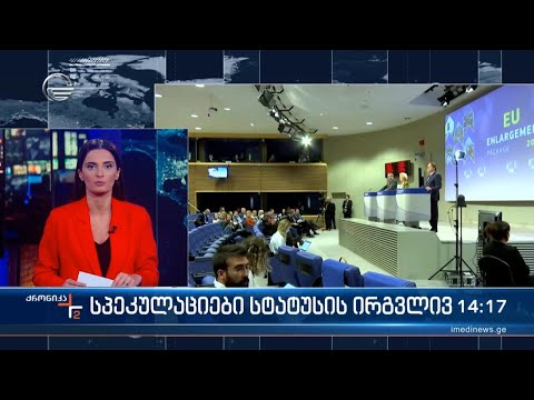 სპეკულაციები სტატუსის ირგვლივ