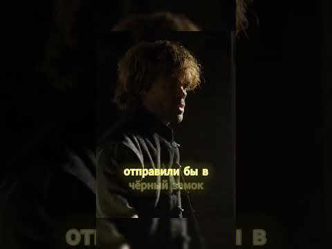 Тирион Ланистер в темнице #shorts #играпрестолов #got #топ #сериал #кино #фильм #подпишись #рек