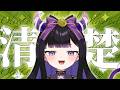 【 #エイプリルフール 】ごきげんリーブ🫒新人VTuberのセイ=ソですわよ～～！【 #vtuber /チーシュ・カラメル】