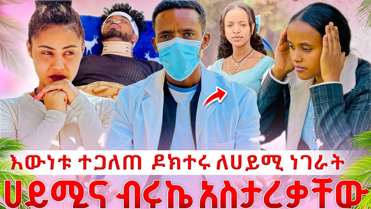 ዛሬ ከባድ ነገር ተፈጠረ