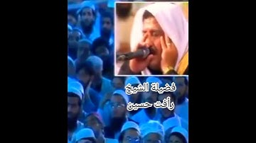 #قران كريم #الشيخ رأفت حسين