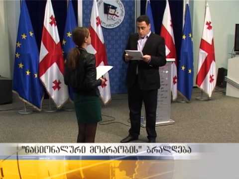 საინფორმაციო გამოშვება 12 საათიანი - 24.10.13