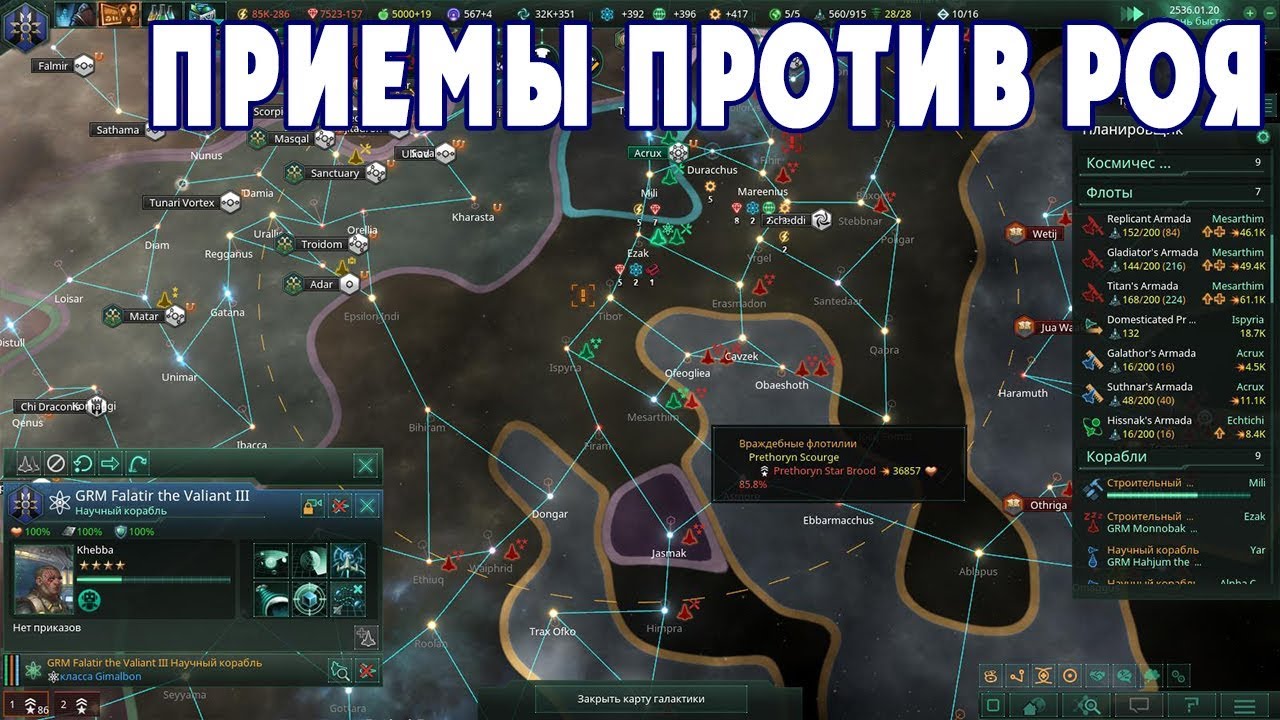 Как проходить нашествие роя. Преторианский Рой Стелларис. Stellaris преторианский Рой. Стелларис сборка против преторианского роя.