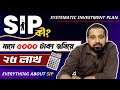 Sip  systematic investment plan for beginners in bengali  arijitchakrabortysongs  sip investment