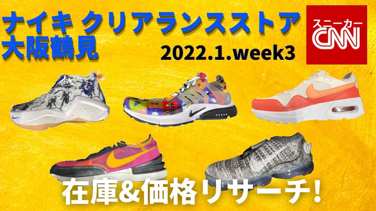 Nike クリアランスストア 三井アウトレットパーク大阪鶴見 在庫 価格リサーチ Youtube