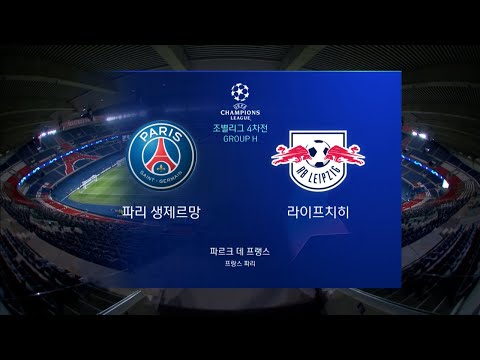 [20/21 UCL] PSG vs 라이프치히 H/L