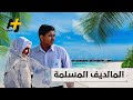كيف أصبحت المالديف دولة مسلمة 