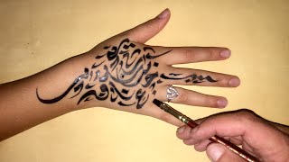 Arabic calligraphy tattoo by Sami Gharbi