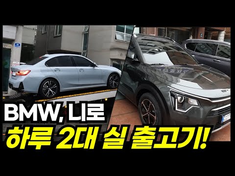 연말에 하루 2대씩 출고 하는 에이전시 대표의 BMW 3시리즈,기아 니로 출고기