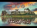 إن للمتقين مفازا مشاري البغلي حالات واتس