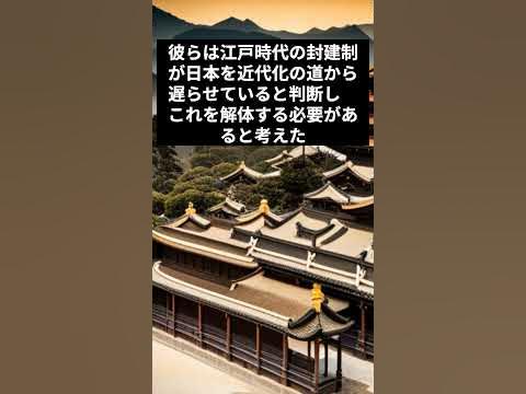 版籍奉還！日本近代化への第一歩 YouTube